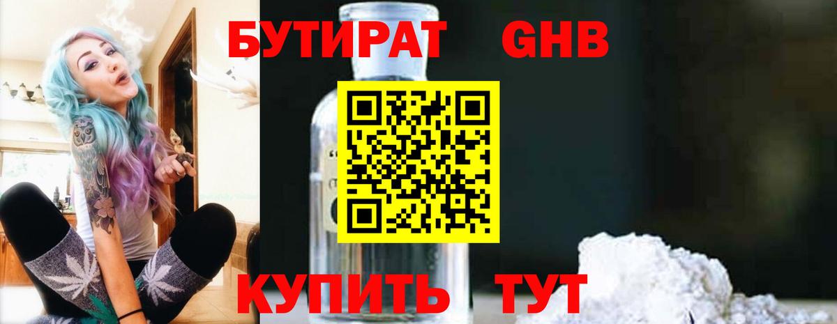 БУТИРАТ  Вход с VPN  Дзержинск  БУТИРАТ оксана 