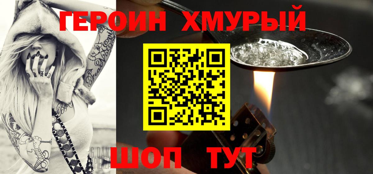 Героин VHQ  Вход с VPN  Дзержинск 