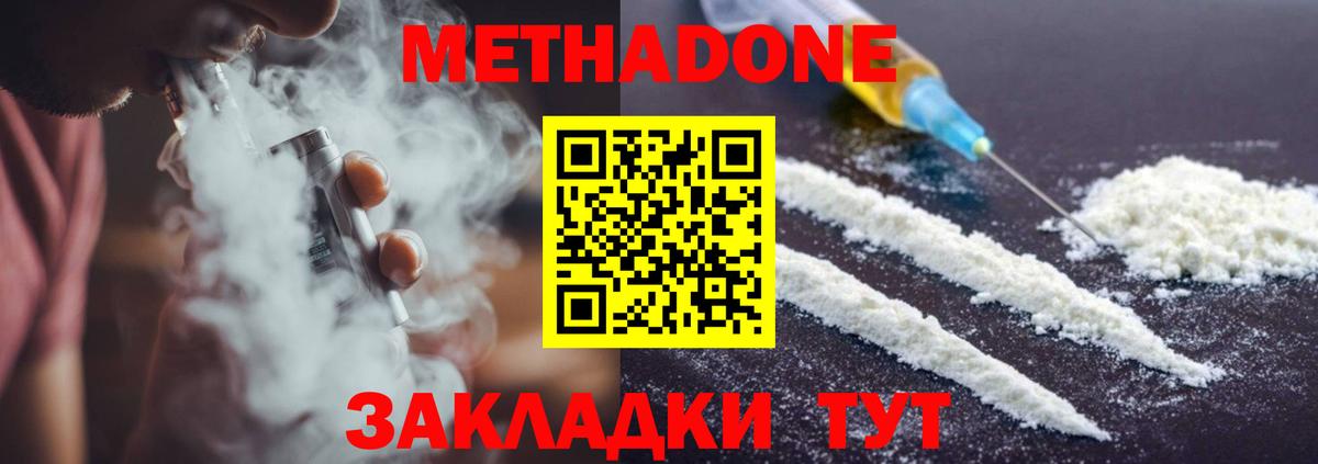 МЕТАДОН кристалл Дзержинск