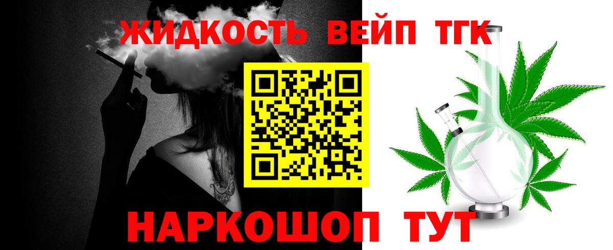 ТГК вейп с тгк Дзержинск